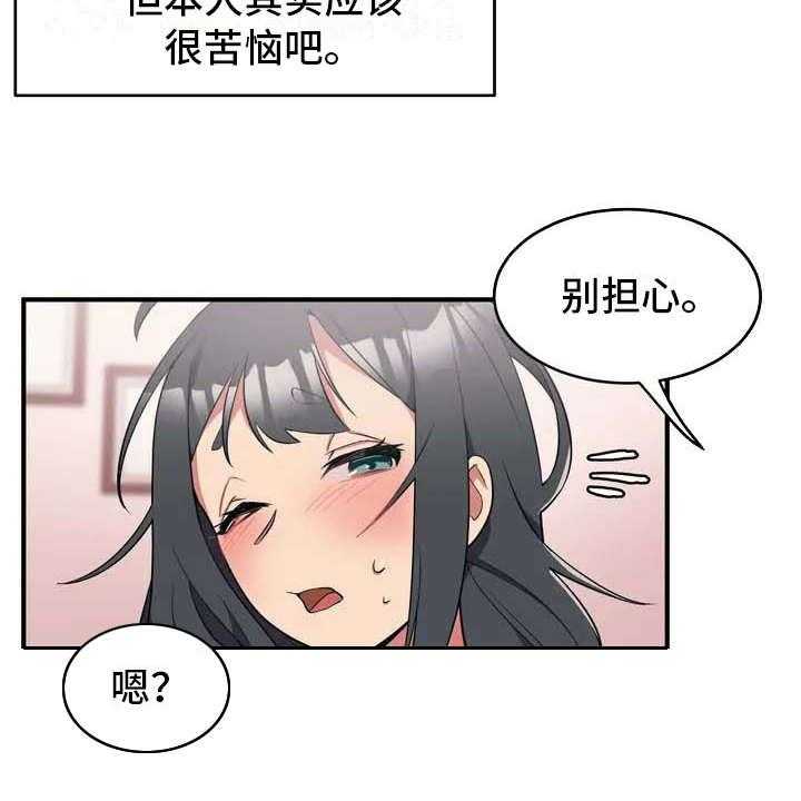 《亚人女友》第3话 3_想办法 第10页