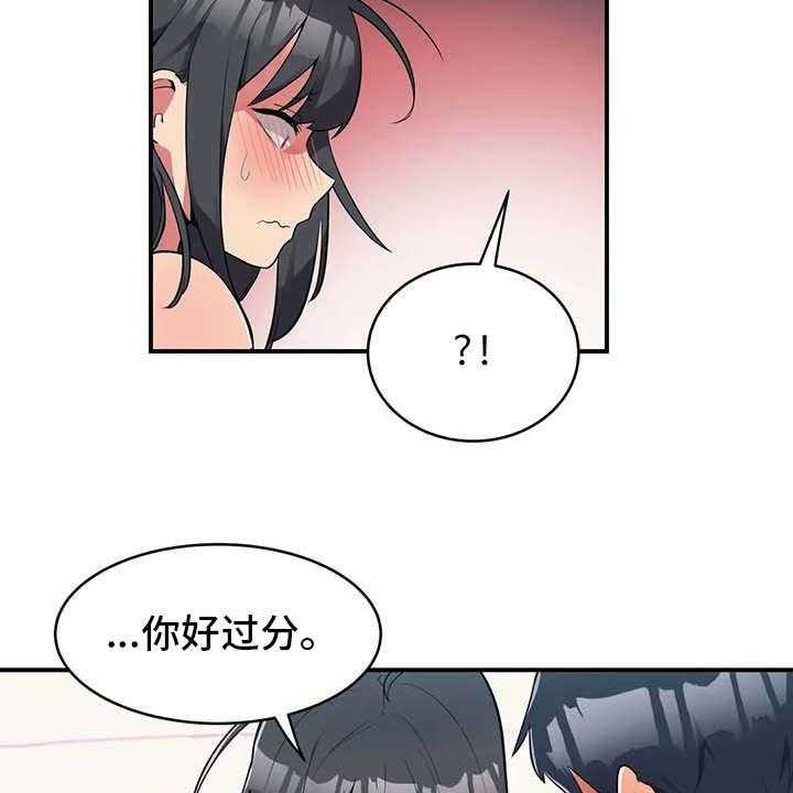 《亚人女友》第3话 3_想办法 第17页