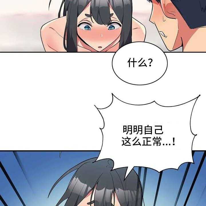 《亚人女友》第3话 3_想办法 第18页
