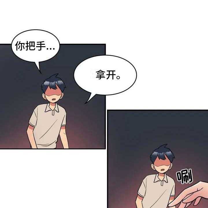 《亚人女友》第3话 3_想办法 第1页