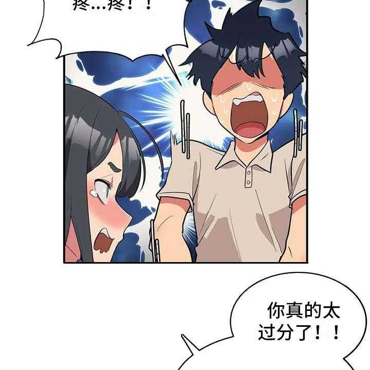 《亚人女友》第3话 3_想办法 第20页