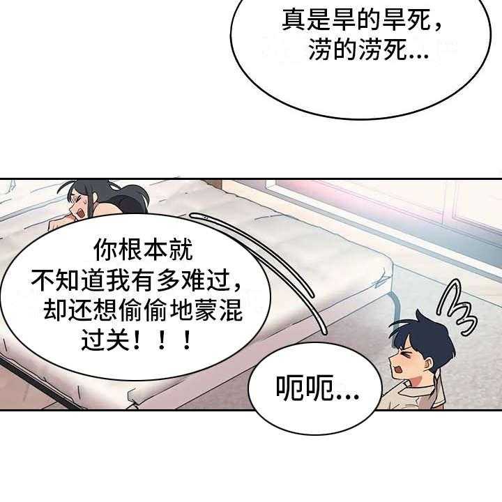 《亚人女友》第3话 3_想办法 第21页