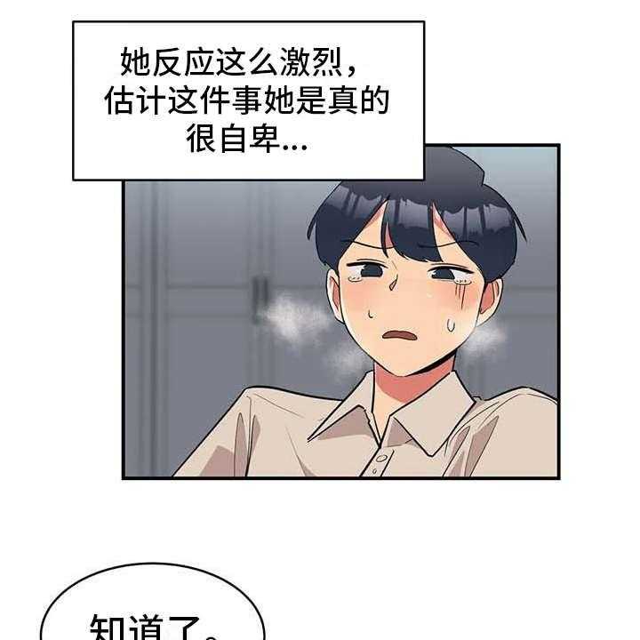 《亚人女友》第3话 3_想办法 第22页