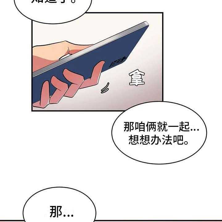 《亚人女友》第3话 3_想办法 第23页