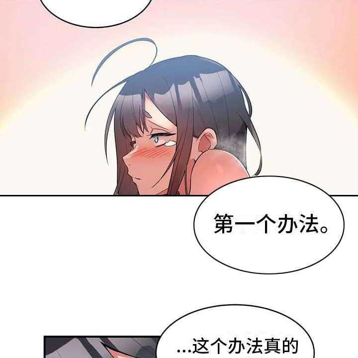 《亚人女友》第3话 3_想办法 第24页
