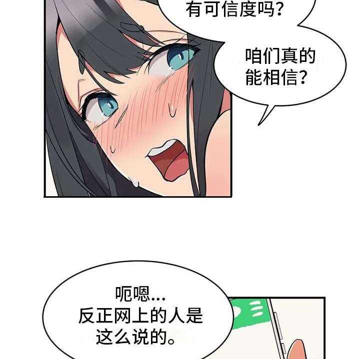 《亚人女友》第3话 3_想办法 第25页