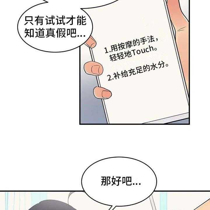 《亚人女友》第3话 3_想办法 第26页