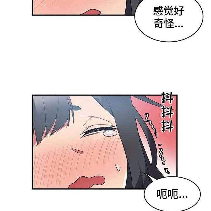 《亚人女友》第3话 3_想办法 第28页