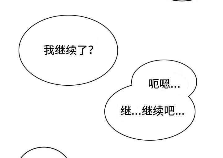 《亚人女友》第3话 3_想办法 第29页