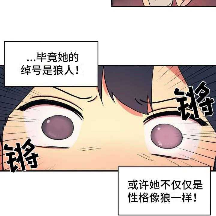 《亚人女友》第3话 3_想办法 第2页