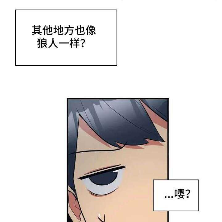 《亚人女友》第3话 3_想办法 第3页