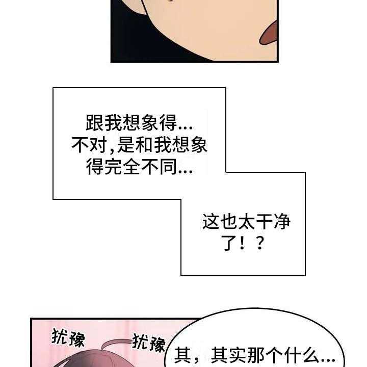 《亚人女友》第3话 3_想办法 第4页