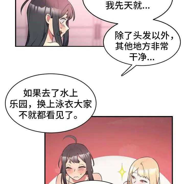 《亚人女友》第3话 3_想办法 第5页