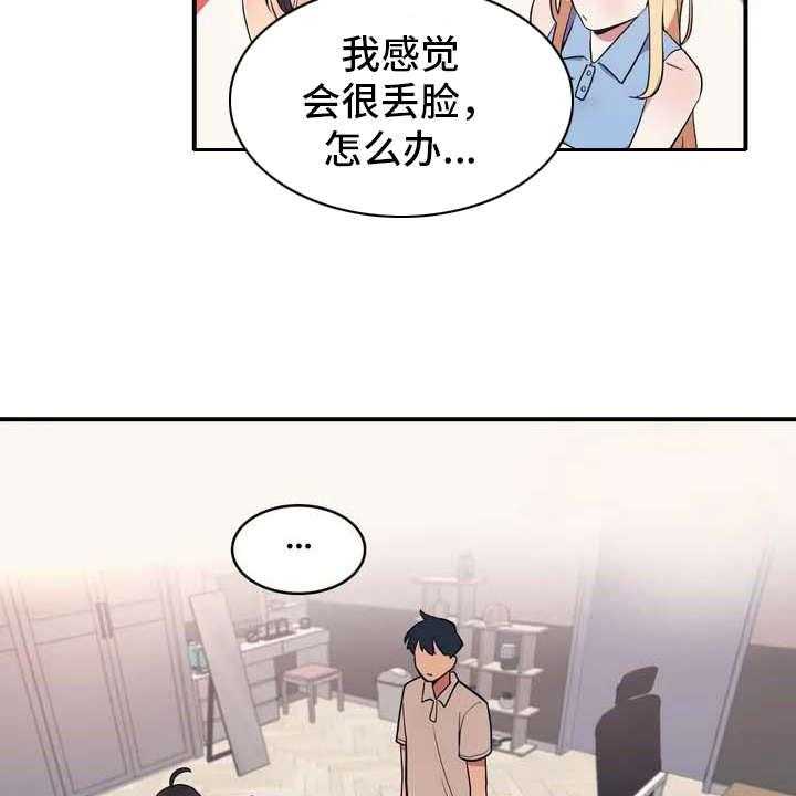 《亚人女友》第3话 3_想办法 第6页