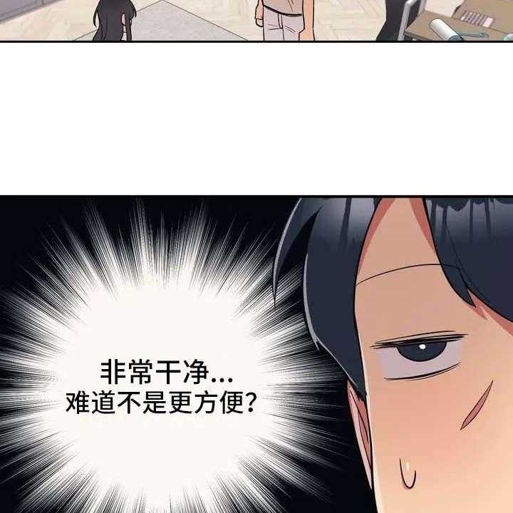 《亚人女友》第3话 3_想办法 第7页