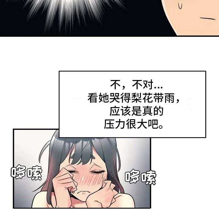 《亚人女友》第3话 3_想办法 第8页
