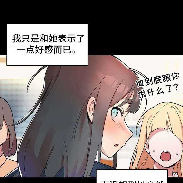 《亚人女友》第1话 1_狼人 第24页