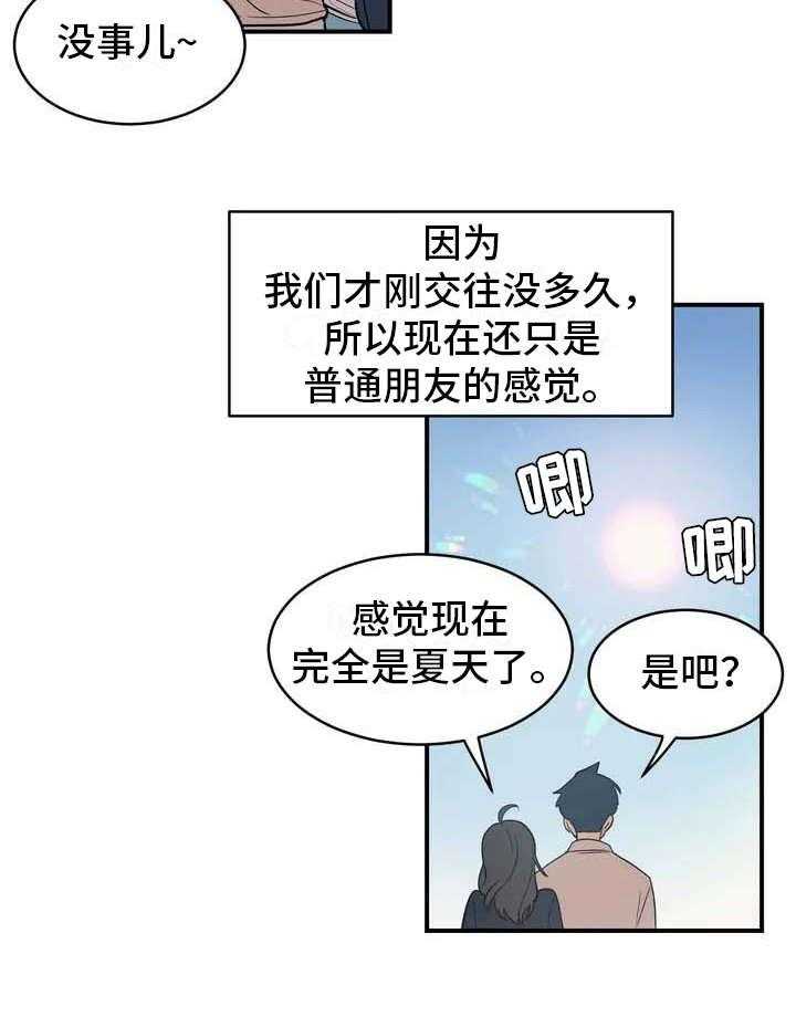 《亚人女友》第1话 1_狼人 第27页