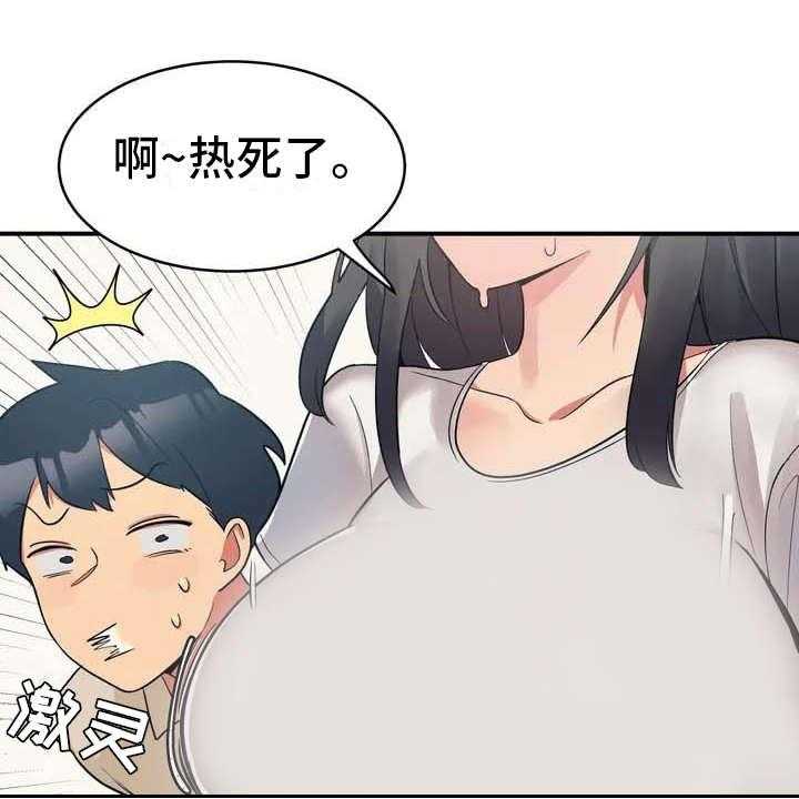 《亚人女友》第1话 1_狼人 第28页