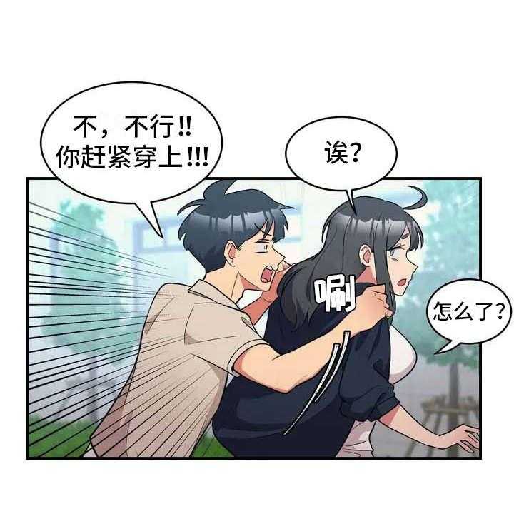 《亚人女友》第1话 1_狼人 第29页