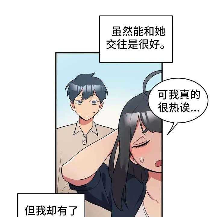 《亚人女友》第1话 1_狼人 第30页