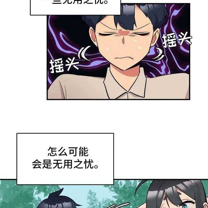 《亚人女友》第1话 1_狼人 第34页