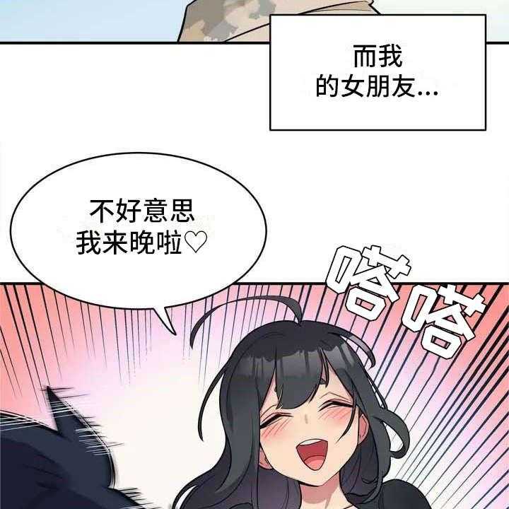 《亚人女友》第1话 1_狼人 第4页
