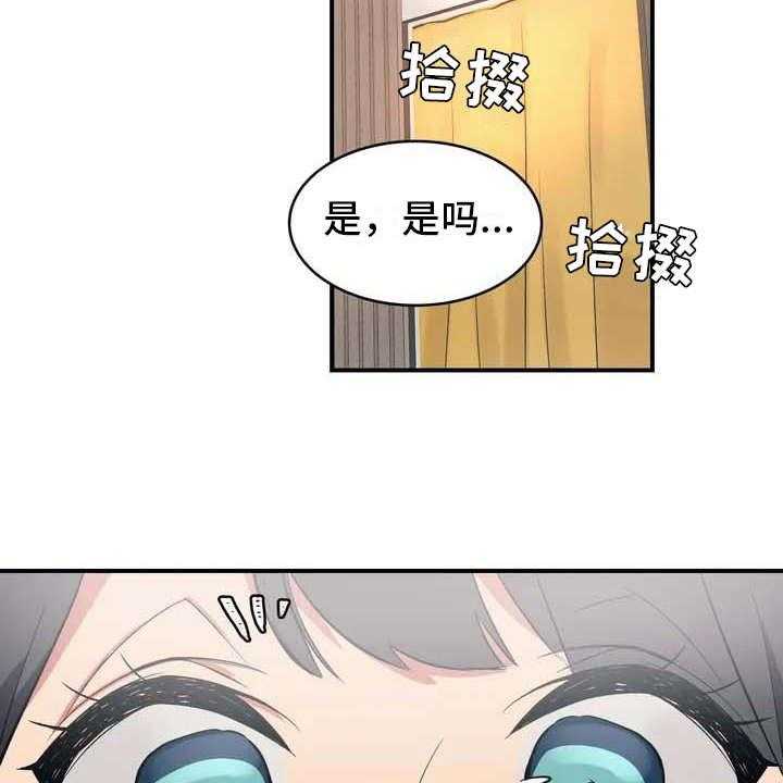 《亚人女友》第2话 2_难为情 第13页