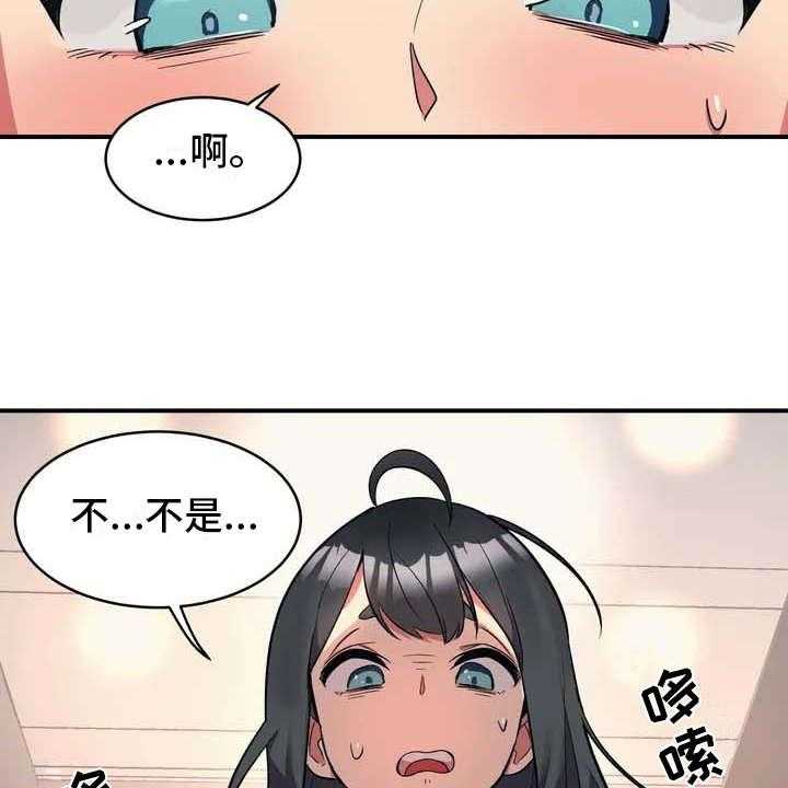 《亚人女友》第2话 2_难为情 第14页
