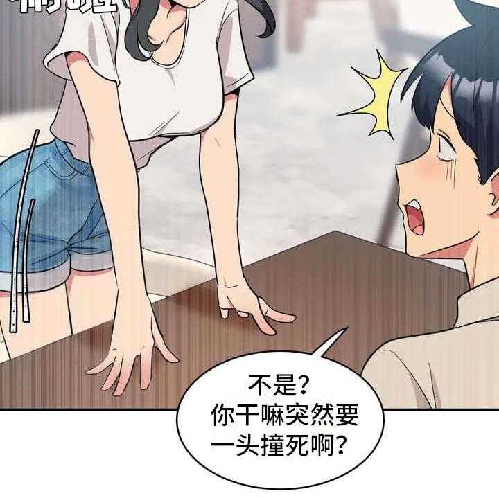 《亚人女友》第2话 2_难为情 第18页