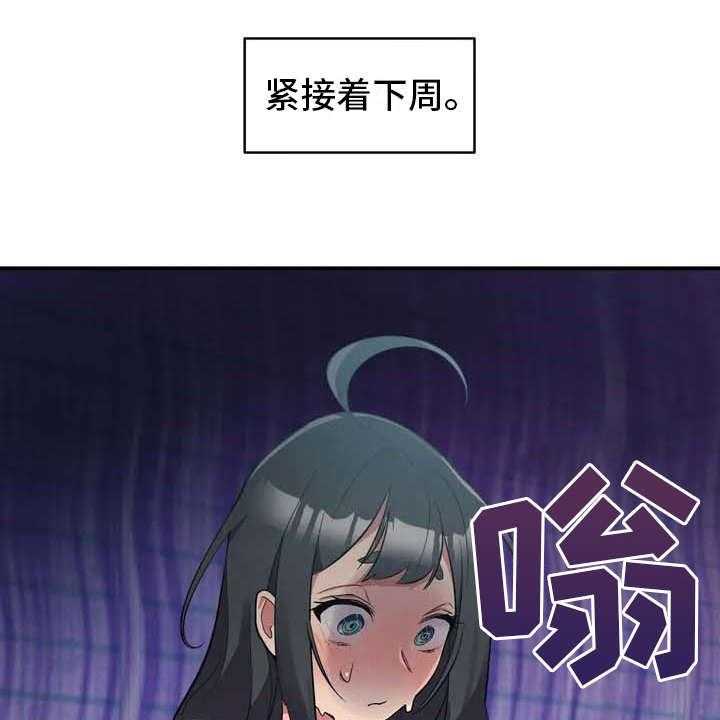 《亚人女友》第2话 2_难为情 第1页