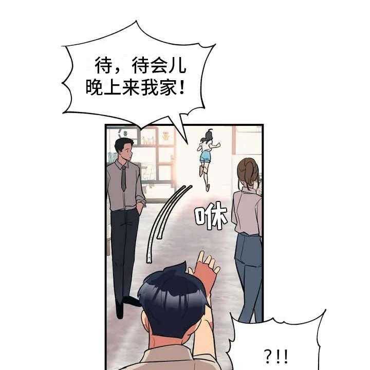 《亚人女友》第2话 2_难为情 第20页