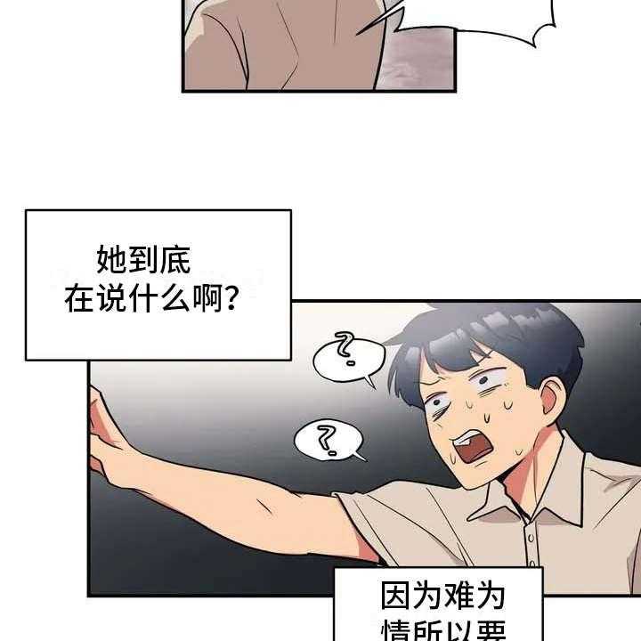 《亚人女友》第2话 2_难为情 第21页