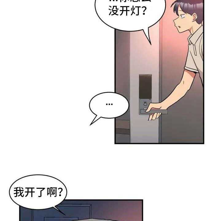 《亚人女友》第2话 2_难为情 第25页