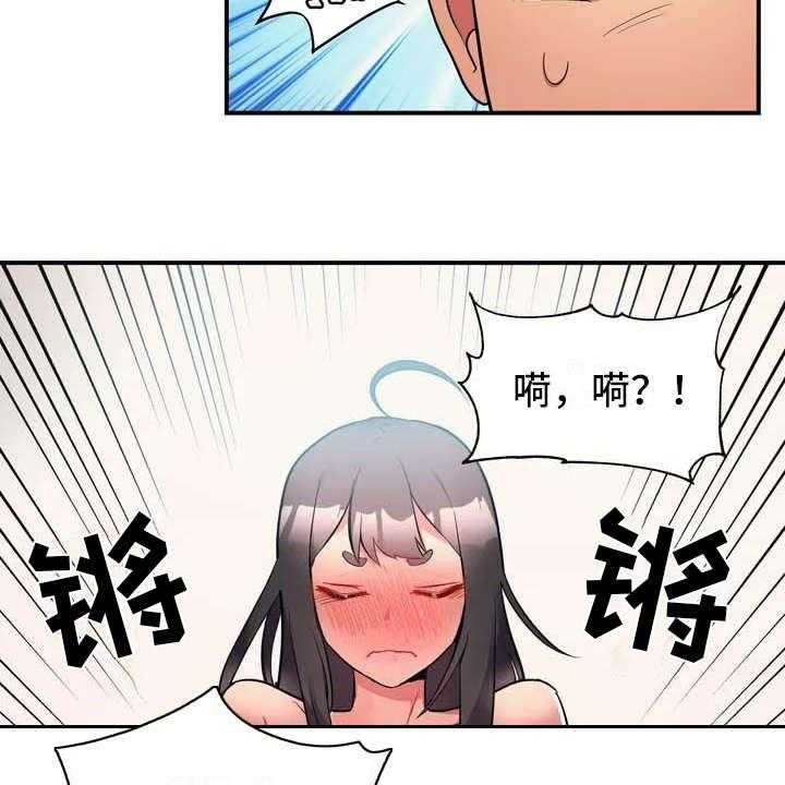 《亚人女友》第2话 2_难为情 第27页