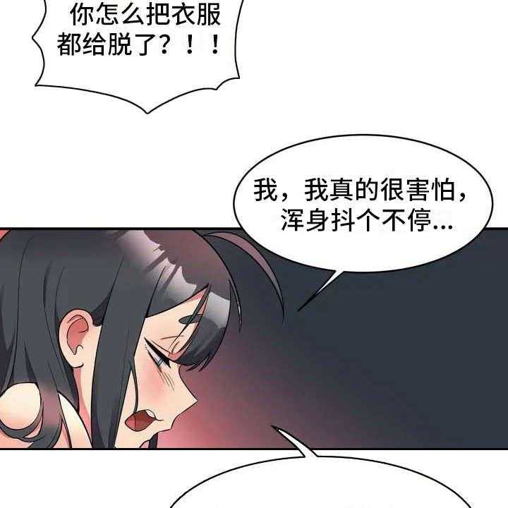 《亚人女友》第2话 2_难为情 第28页