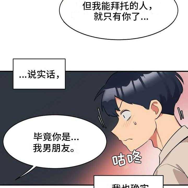 《亚人女友》第2话 2_难为情 第29页