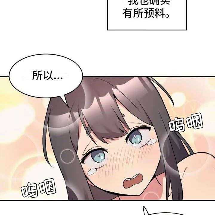 《亚人女友》第2话 2_难为情 第30页
