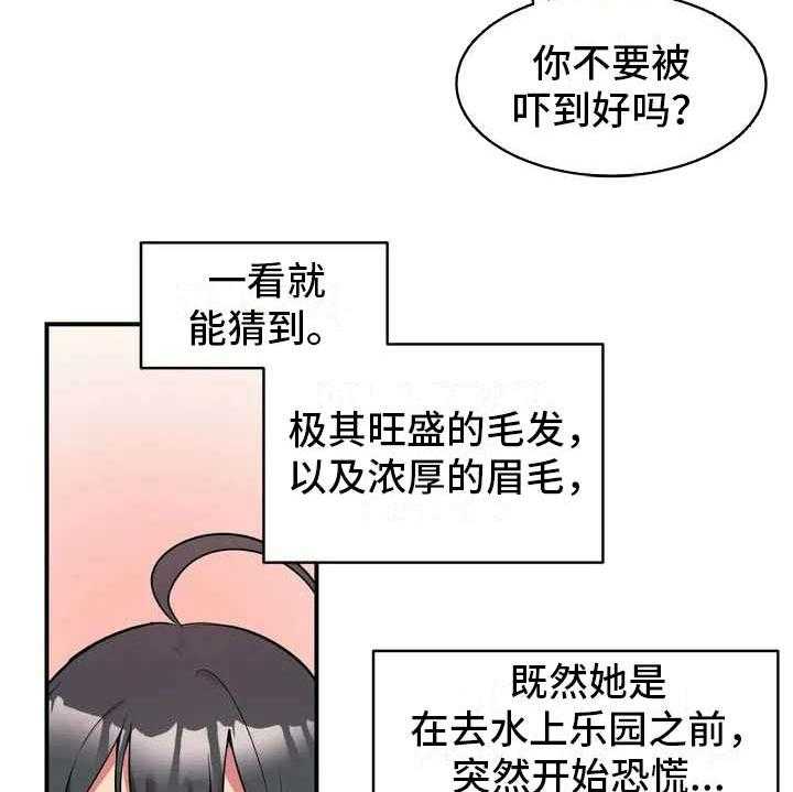 《亚人女友》第2话 2_难为情 第31页