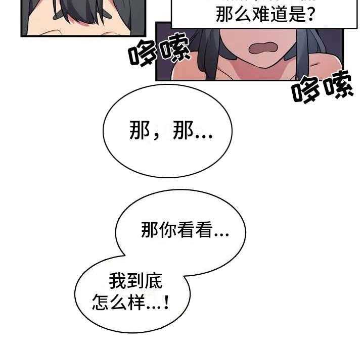 《亚人女友》第2话 2_难为情 第32页