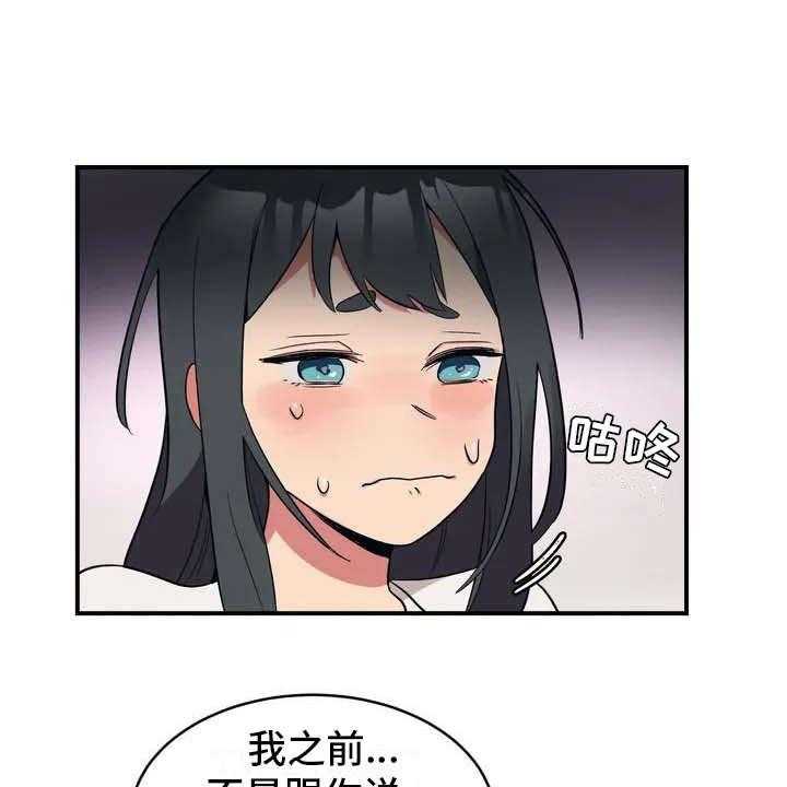 《亚人女友》第2话 2_难为情 第5页