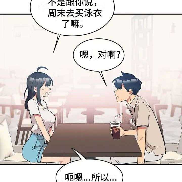 《亚人女友》第2话 2_难为情 第6页