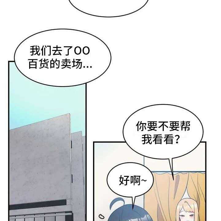 《亚人女友》第2话 2_难为情 第7页