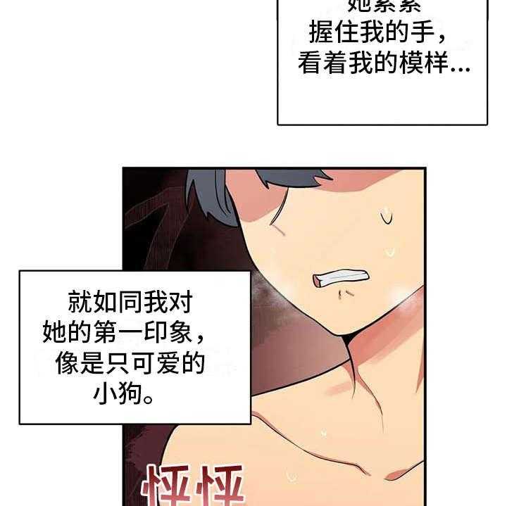 《亚人女友》第4话 4_不松口 第11页