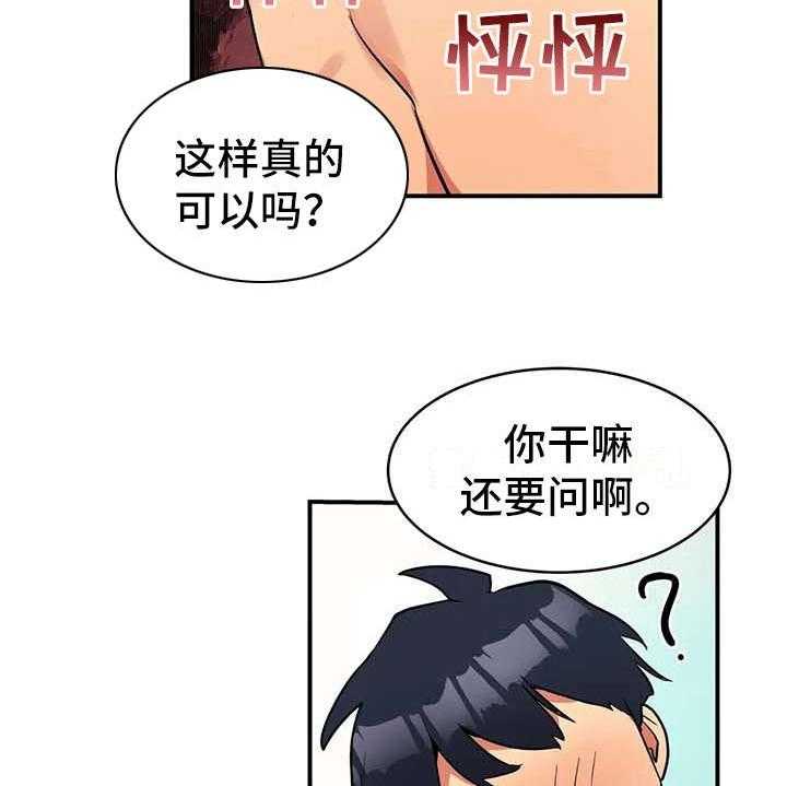 《亚人女友》第4话 4_不松口 第12页