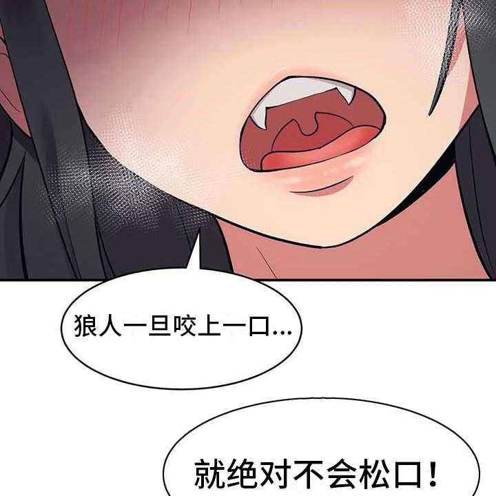 《亚人女友》第4话 4_不松口 第16页