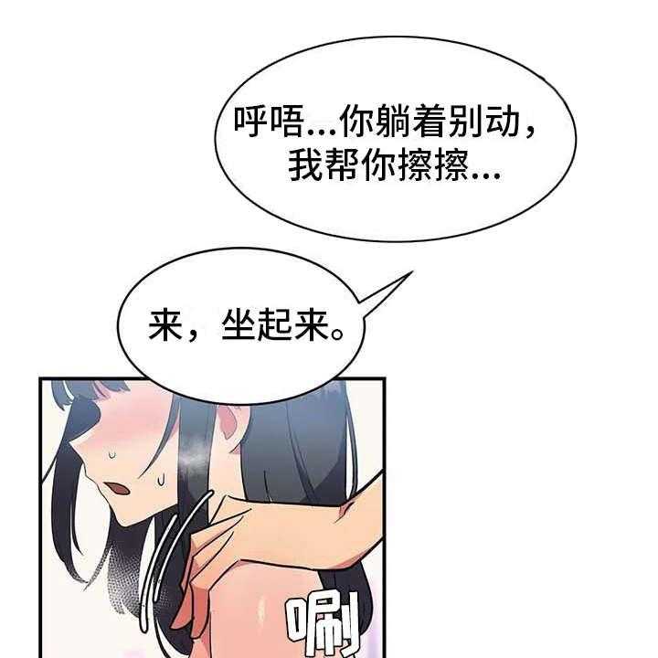 《亚人女友》第4话 4_不松口 第19页