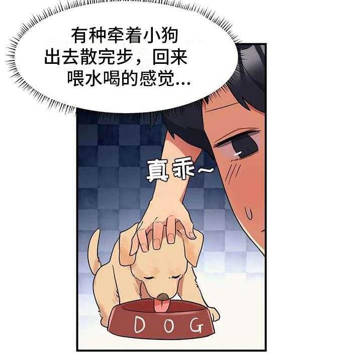 《亚人女友》第4话 4_不松口 第21页