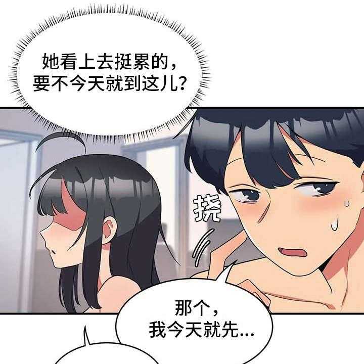 《亚人女友》第4话 4_不松口 第23页