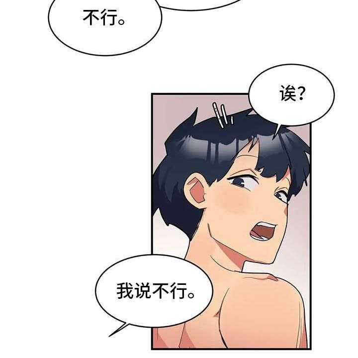 《亚人女友》第4话 4_不松口 第24页